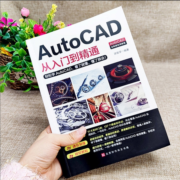全新包邮2020赠视频】AutoCAD从入...