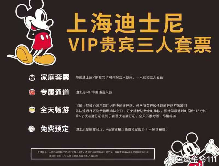 #上海迪士尼VIP贵宾三人套票#78月份已...