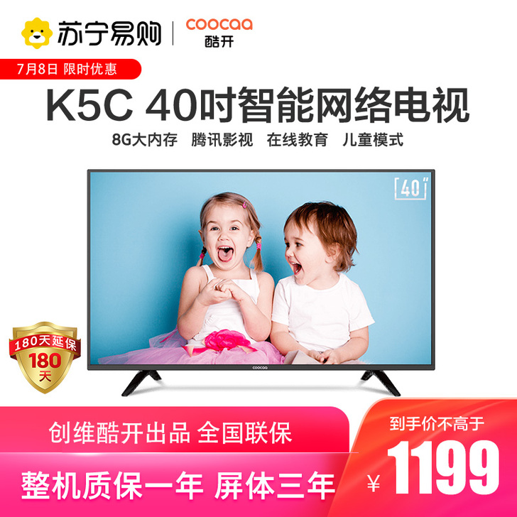 创维酷开40K5C 40英寸液晶高清平板电...