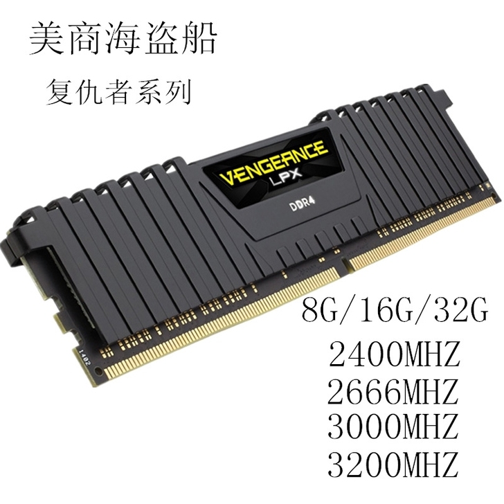 美商海盗船复仇者LPX DDR4 8G/2...