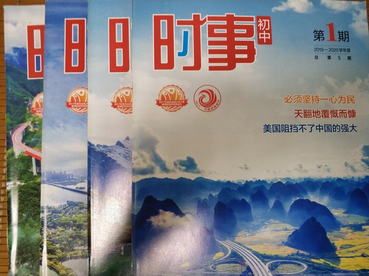 时事期初中 一本一块