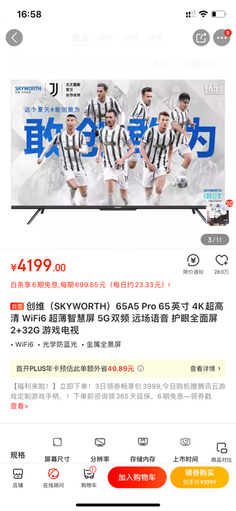 创维（SKYWORTH）65A5 Pro ...