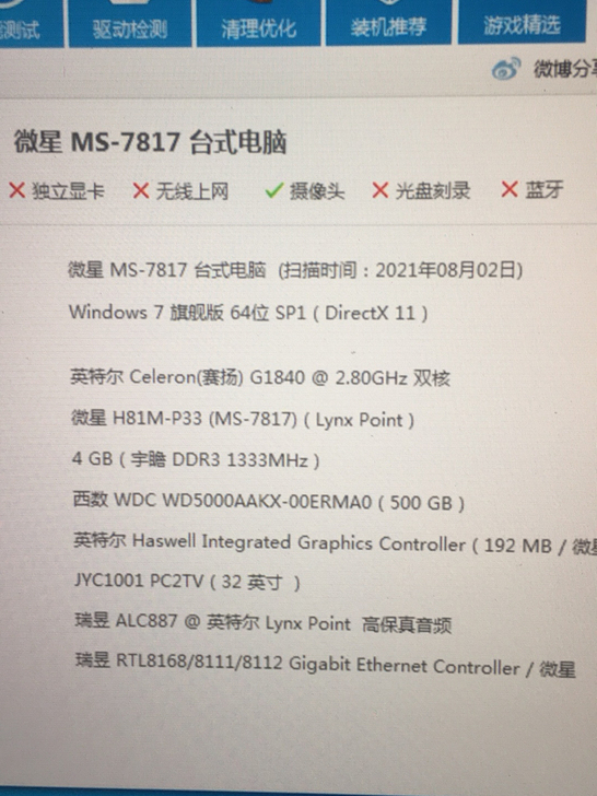 G1840 2+2内存 500硬盘 工作室...