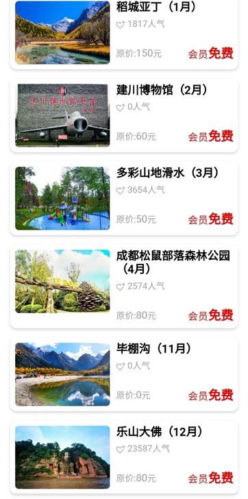 这是12个景区的套票，500套餐包含:九寨...