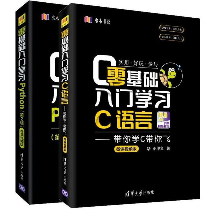 新零基础入门学习Python(第2版)+c...
