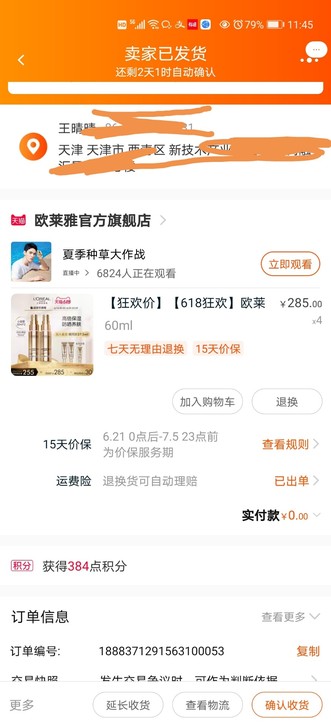 欧莱雅小金管清爽面部防晒霜轻薄隔离防紫外线...
