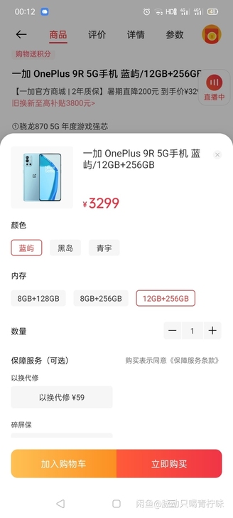 一加9R      手机