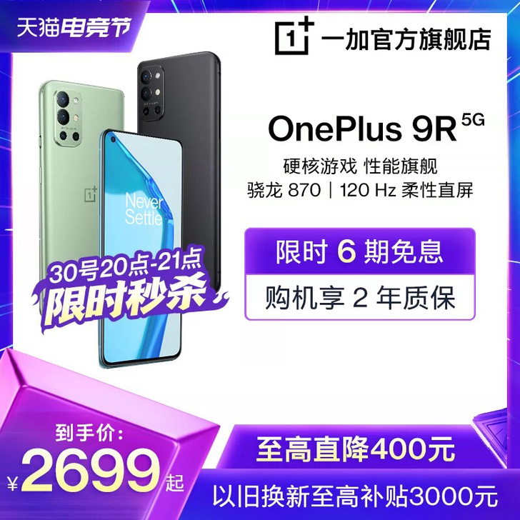 一加9r手机，本来给我爸买的，结果他的手机...