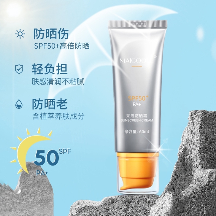 玫黛琳采洁防晒霜SPF50+ 男女防紫外线...