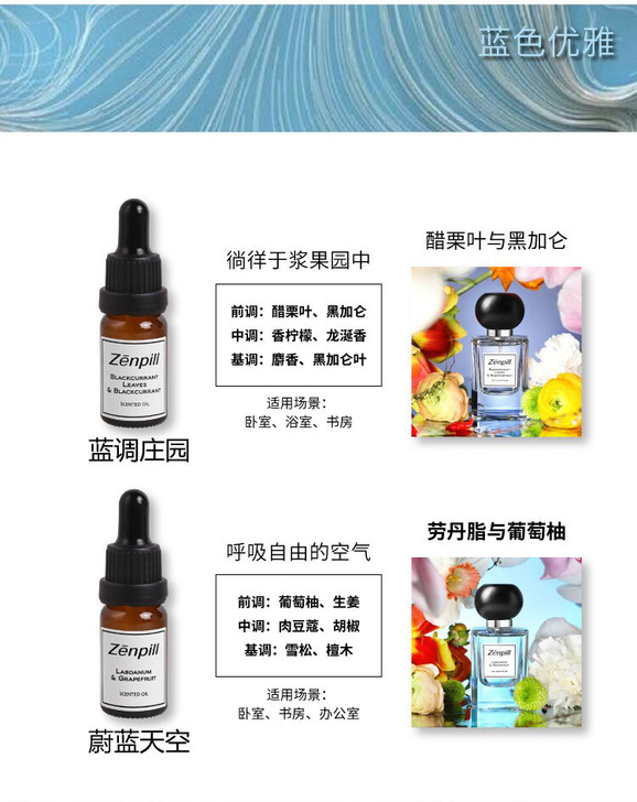 Zenpill 赞璞沙龙香薰精油家用卧室留...
