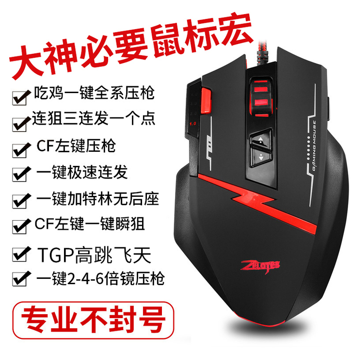 鼠标宏cf穿越火线驱动绝地求生自动压枪吃鸡...