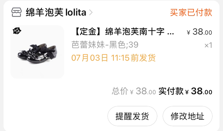 绵羊泡芙家芭蕾妹妹39定金