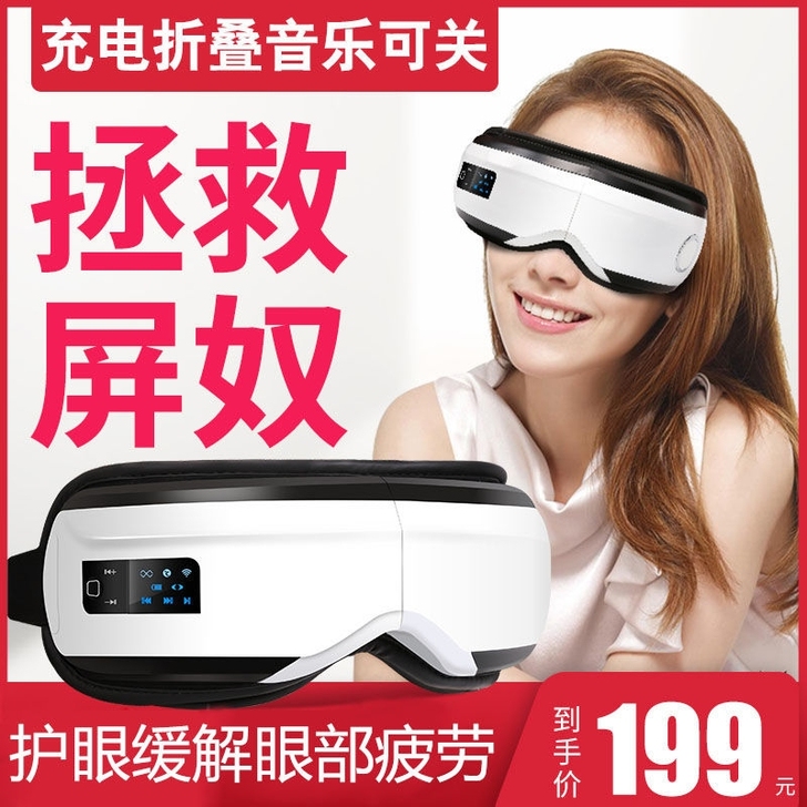 全新 蓝牙音乐热敷气压振动按摩护眼仪眼部按...