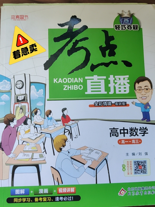 高中数学考点直播 适合高一至高三 毕业了...