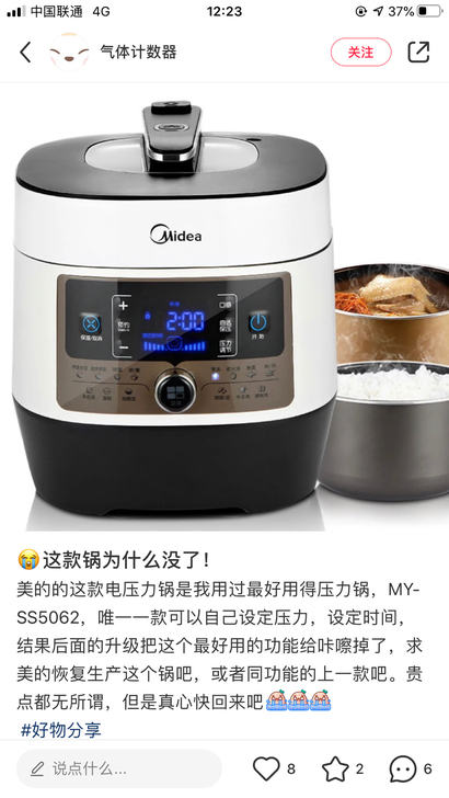 Midea/美的 MY-SS5062 电压...