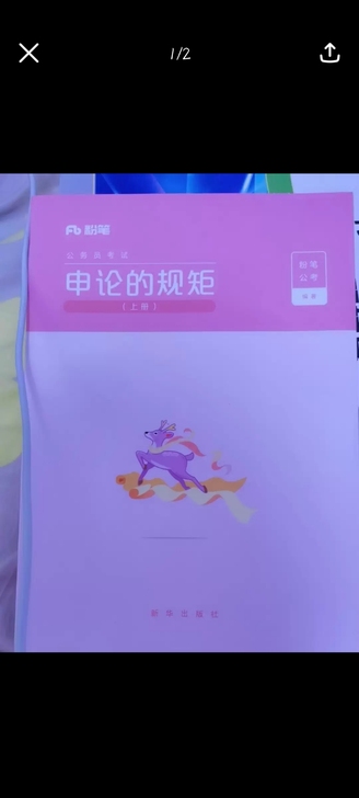 申论   的   规矩  ，今年一月准备省...