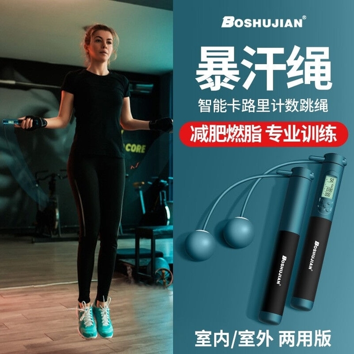 全新 博舒健智能技术跳绳(无绳球款)