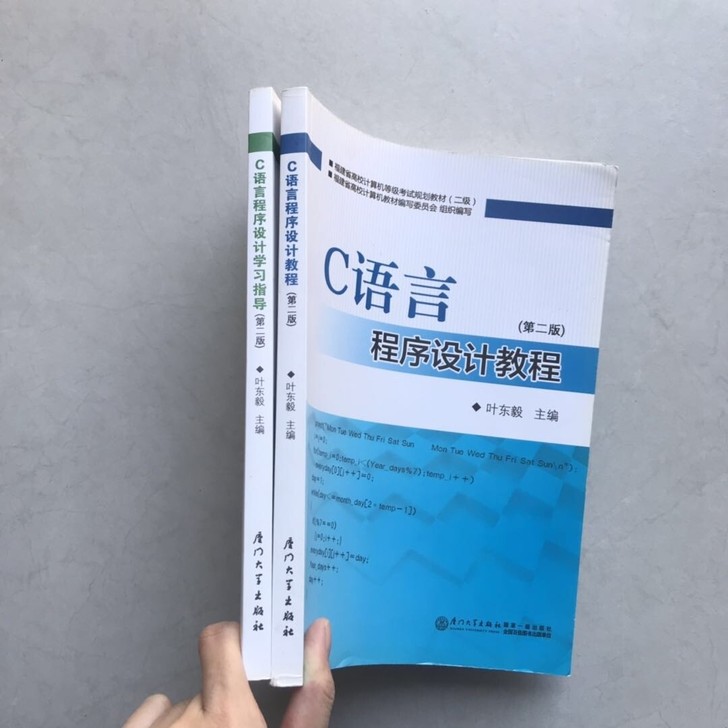 正版 C语言程序设计教程 第二版第2版 叶...