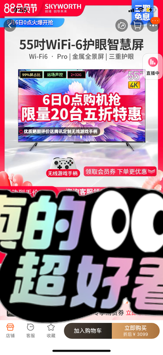 创维5t55 pro 智能电视机