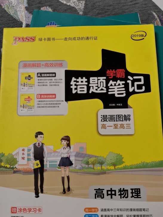 高中物理有赠品