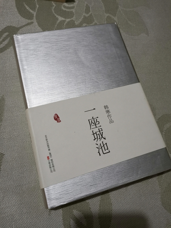 韩寒《一座城池》全新