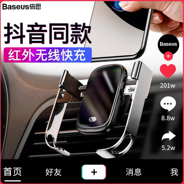 倍思车载无线充电器手机支架汽车自动感应快充...