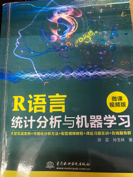 R语言统计分析与机器学习