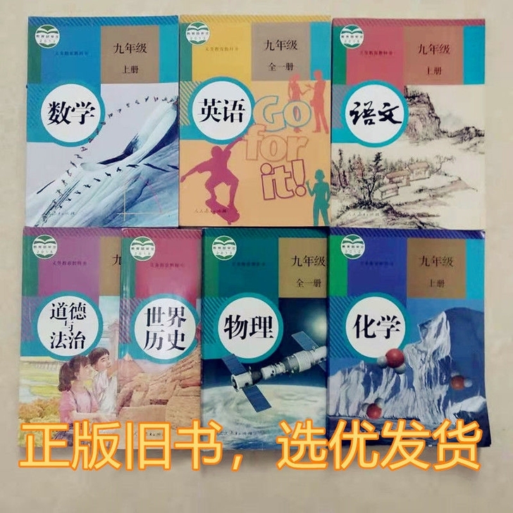 正版二手人教版初三9九年级上册语文数学英 ...
