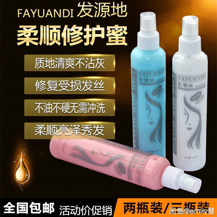 营养水液修复蜜保湿防毛躁头发喷雾清爽免洗护...