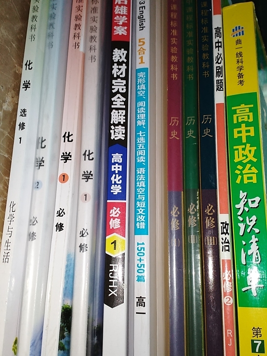 高中 知识清单 王后雄 必刷 五三 化学历...