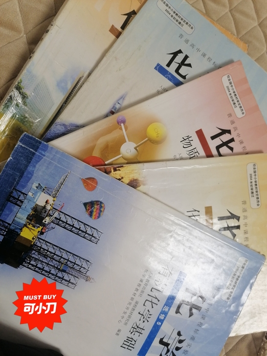 高中人教版化学课本全套，1.2使用痕迹较明...