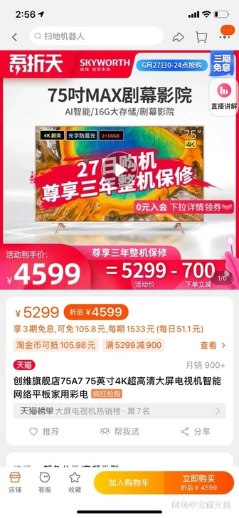人气款 创维75A7 75英寸4K高清超大...