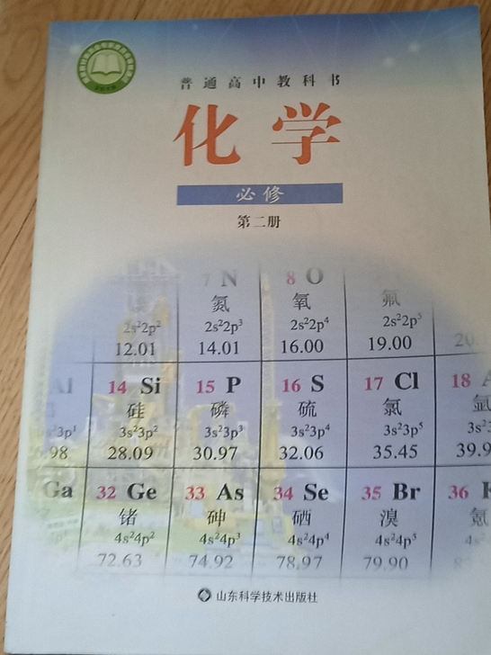 高中必修二化学书。基本全新。