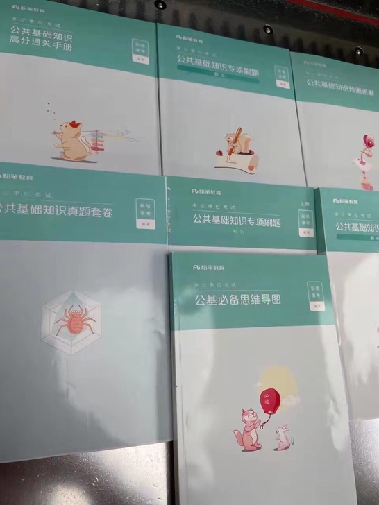 21公基刷题8000题