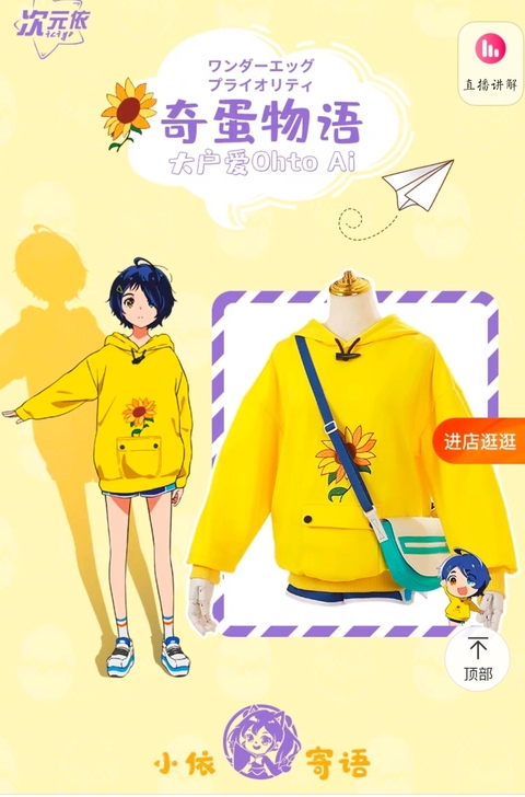 (预售)奇蛋物语大户爱cos服 次元依家L...