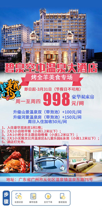 【平日美食套票】￥998起享从化碧泉空中温...