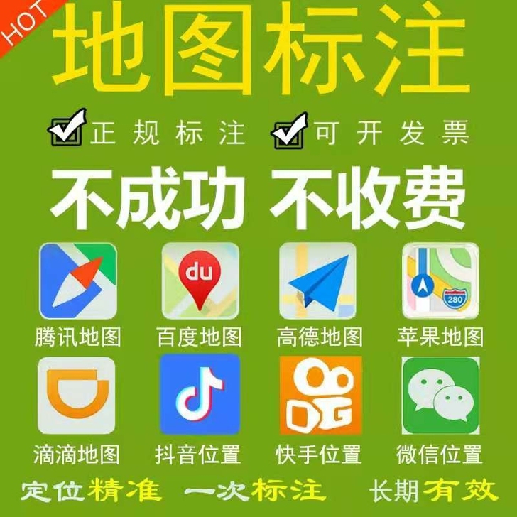 地图标注，想要在地图上标注自己的店铺，商铺...