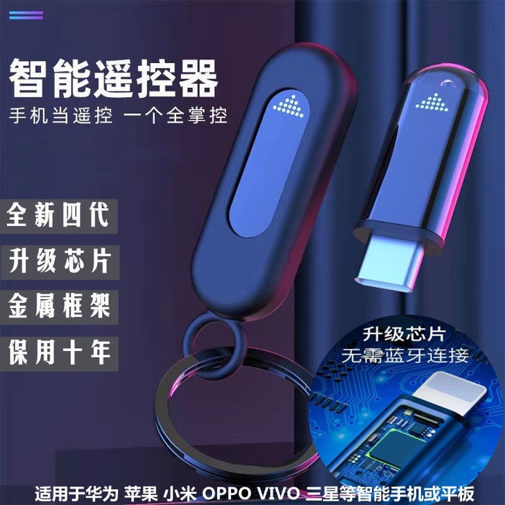 手机红外发射器手机红外遥控器安卓苹果空调电...