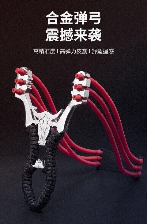 全新未用加强六股金属弹弓一付20元