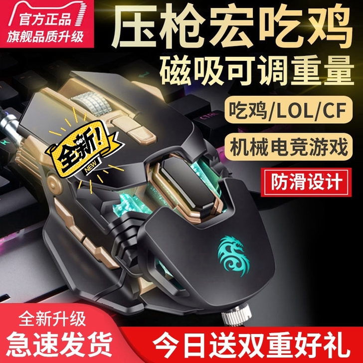 机械鼠标宏有线吃鸡自动压枪无后座电竞游戏专用侧键金属加重水冷
