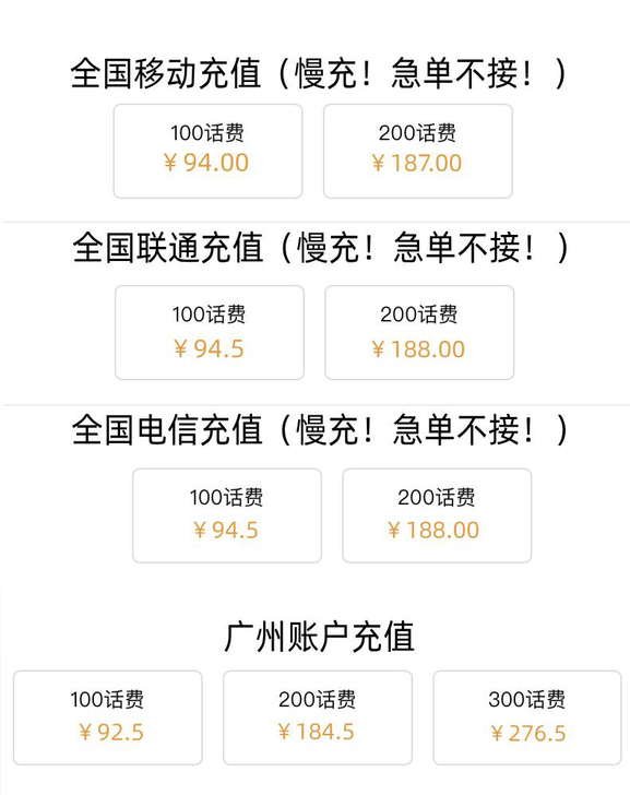 #话费充值