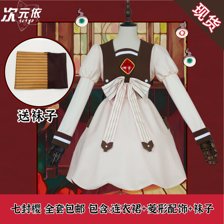 【次元依】地缚少年花子君 公主女连衣裙七峰...