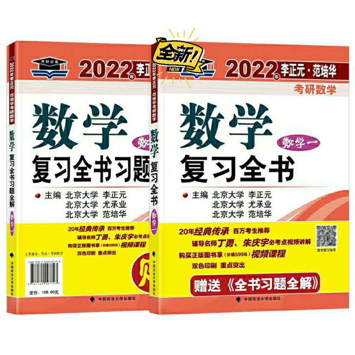 2022考研数学李正元复习全书一二三##a...