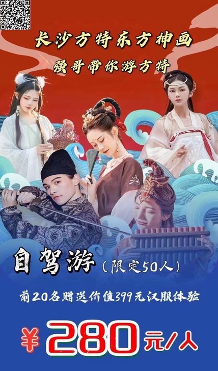 自驾游套票