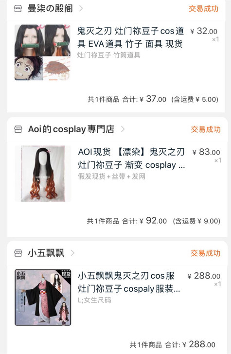 【COS二手】鬼灭之刃 灶门祢豆子 大全套...