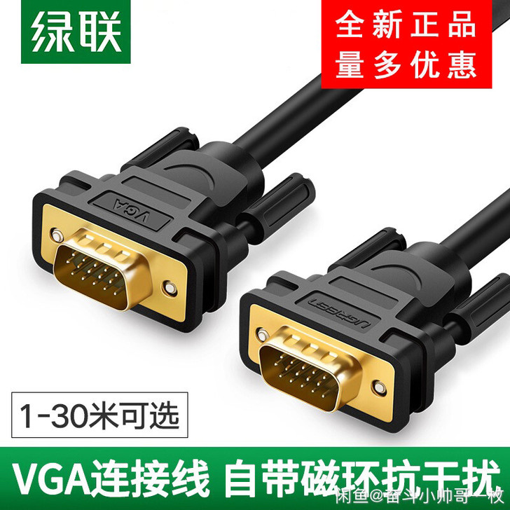 批发绿联vga线电脑显示器连接线信号高清线...