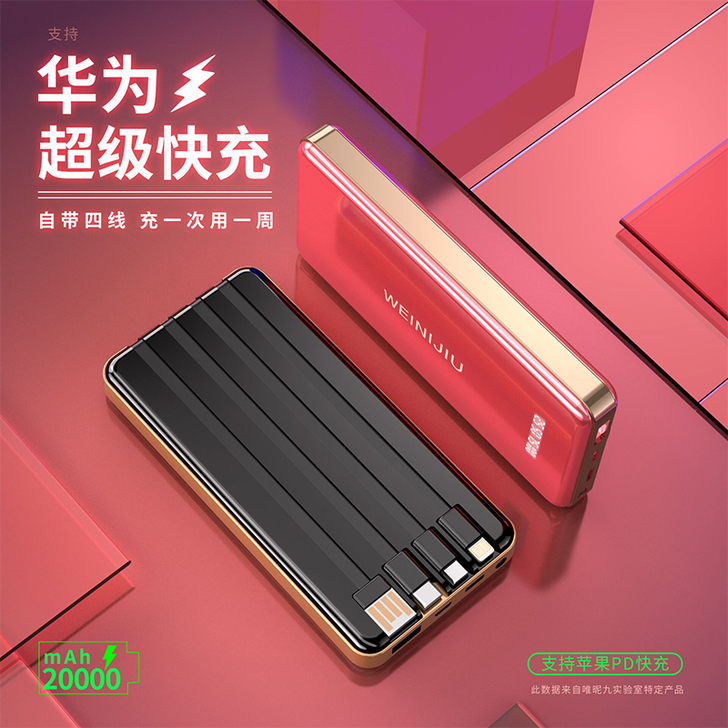 唯昵九 移动电源