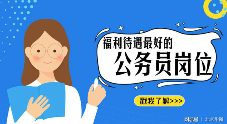 公务员考试岗位 选岗咨询