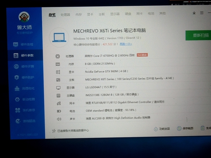 机械革命x6ti i7-6700处理器 9...