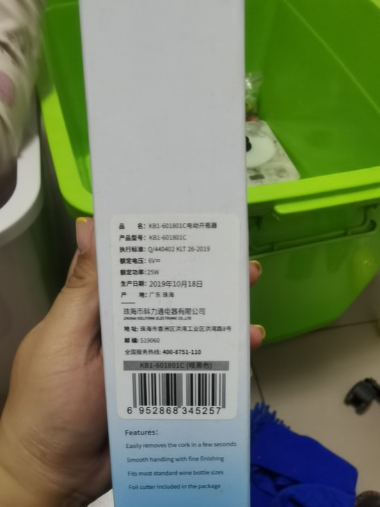 出售全新电动红酒启瓶器，60包邮不议价，不...